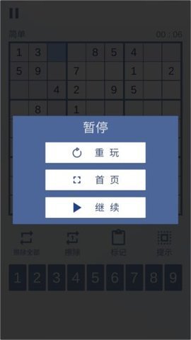 数独九宫对决图2