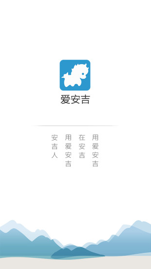 爱安吉app最新版图3