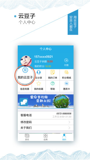 爱安吉app截图3