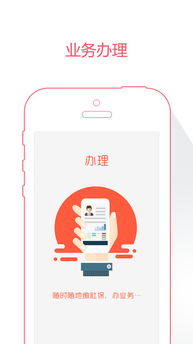 滨州智慧人社app最新版本截图2