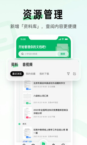 百度文库app下载安装2023最新版图1