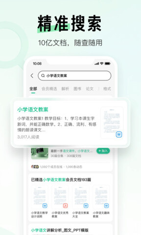 百度文库app下载安装2023最新版图3