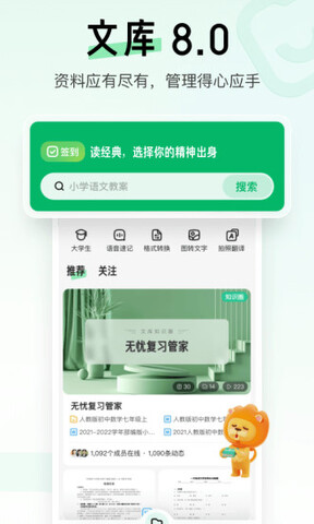 百度文库app下载安装2023最新版