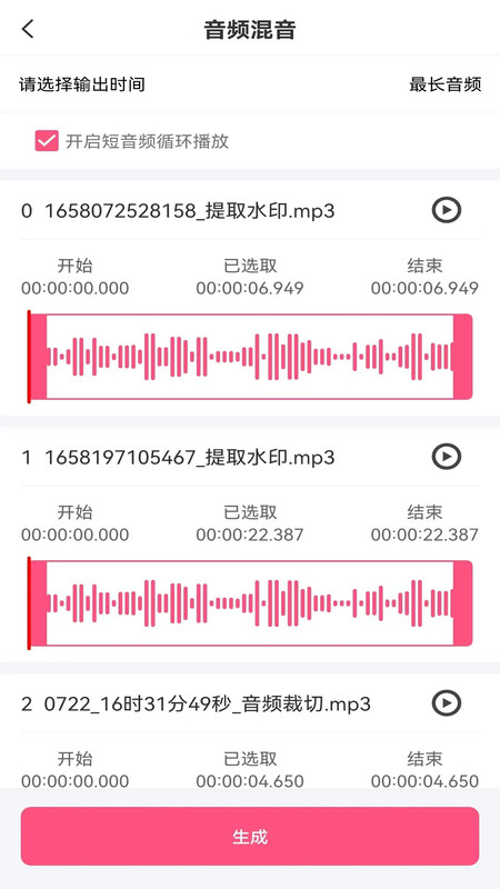 音频剪辑秀第3张截图