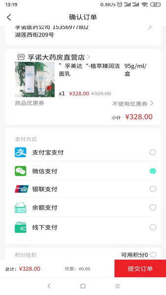孚诺大药房