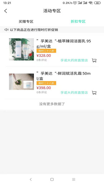 孚诺大药房图4