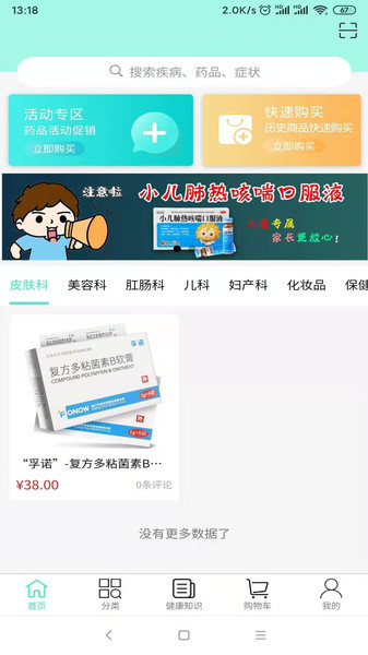 孚诺大药房图3
