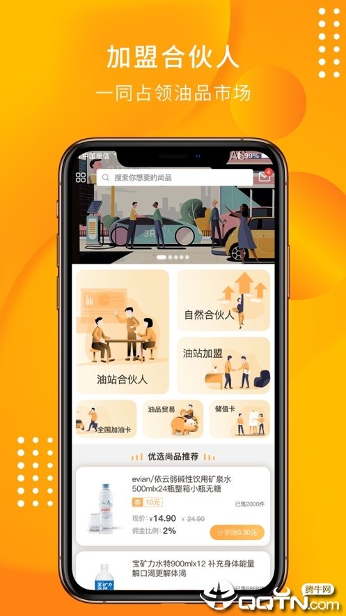 油联合伙人图3