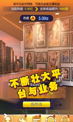 我的vip女主播手机版图2