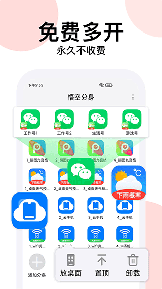 悟空分身永久免费版图1