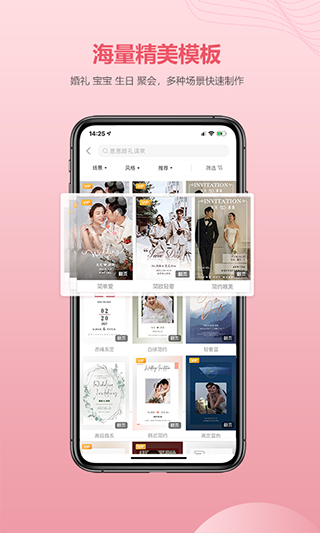婚贝请柬图2