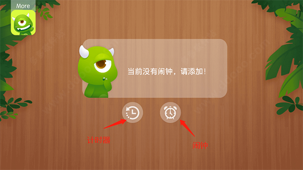 怪兽闹钟app
