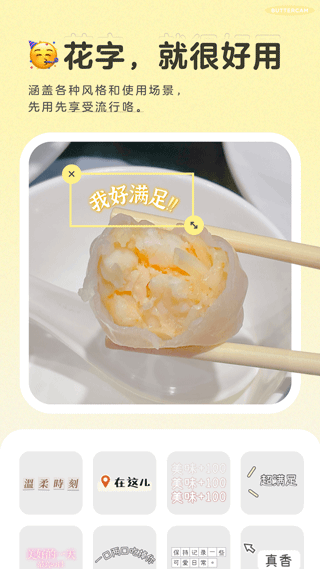 黄油相机app图4