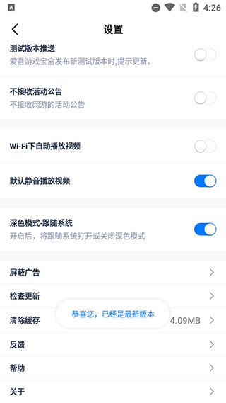 爱吾游戏宝盒安卓版图5