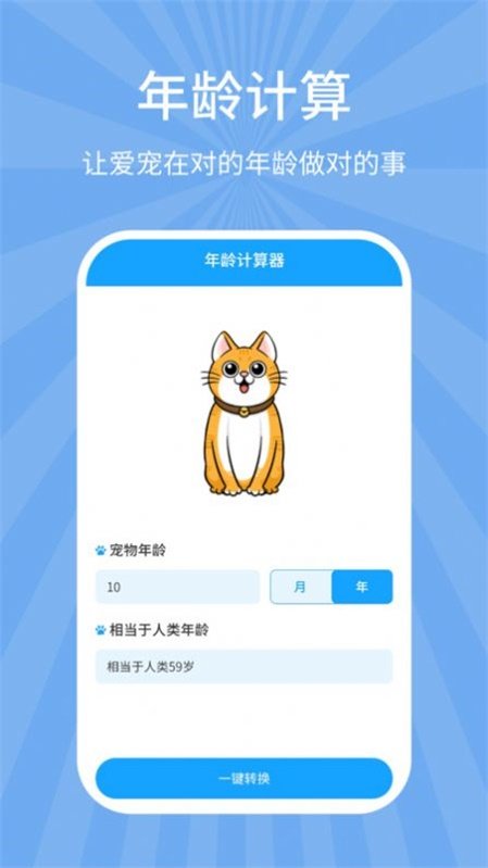 狗猫翻译器图3