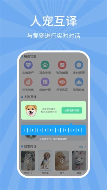 狗猫翻译器图1