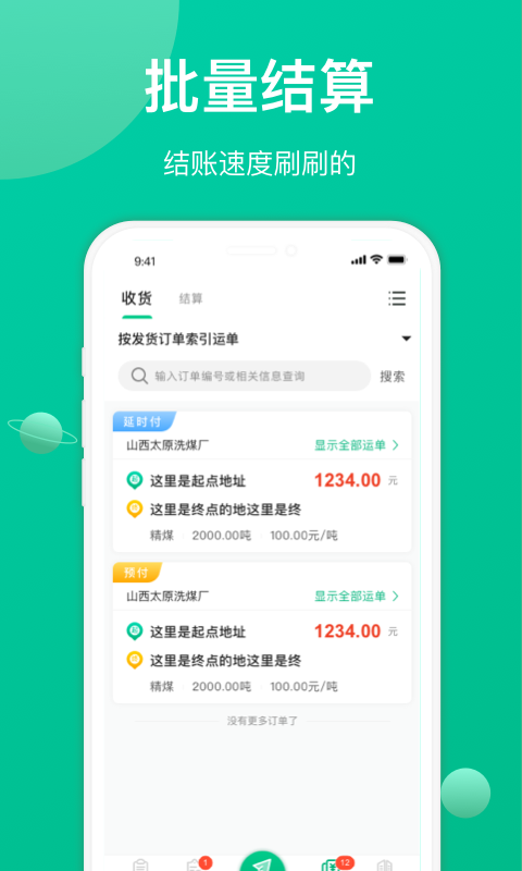 成丰货运经纪人端图2