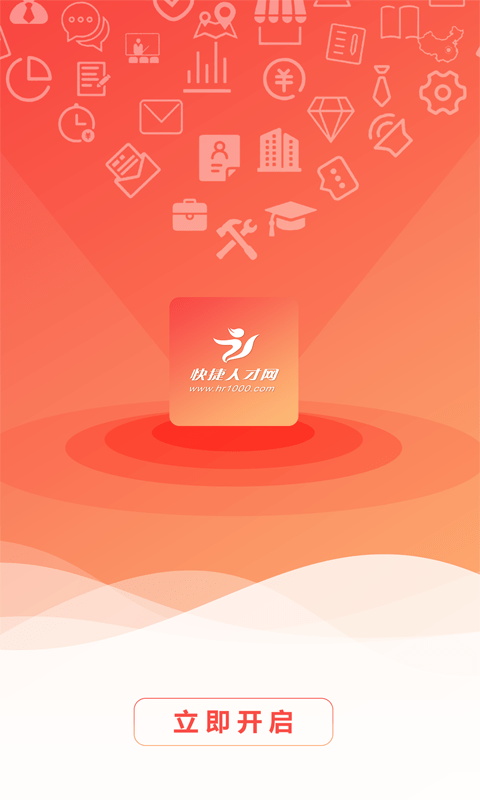 快捷人才网官方版图2