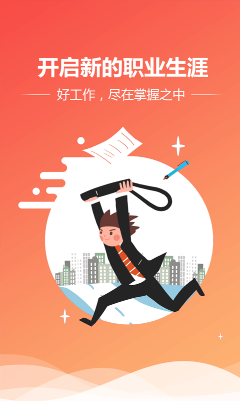 快捷人才网官方版图3