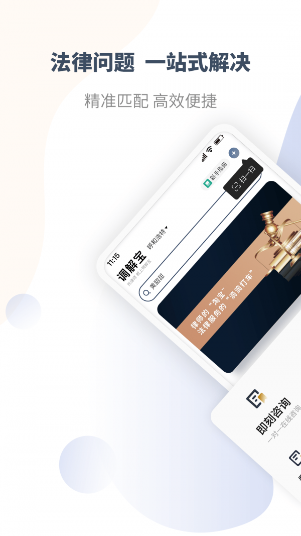 直问大律师3.0.6安卓版