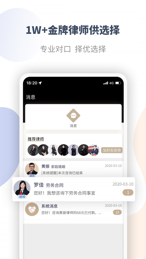 直问大律师3.0.6安卓版截图3