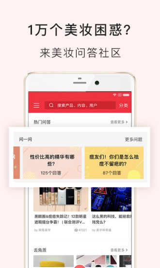 网易美学安卓版图1