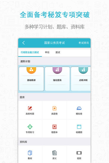 考试通手机版软件图3