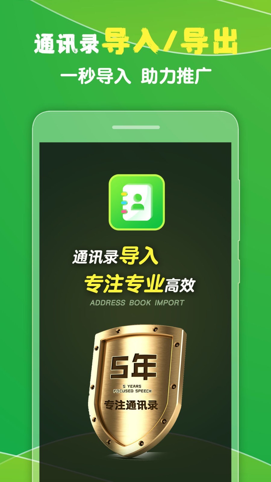 通讯录导入王免费版图2