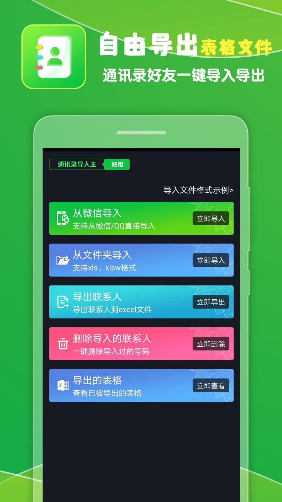 通讯录导入王免费版图1