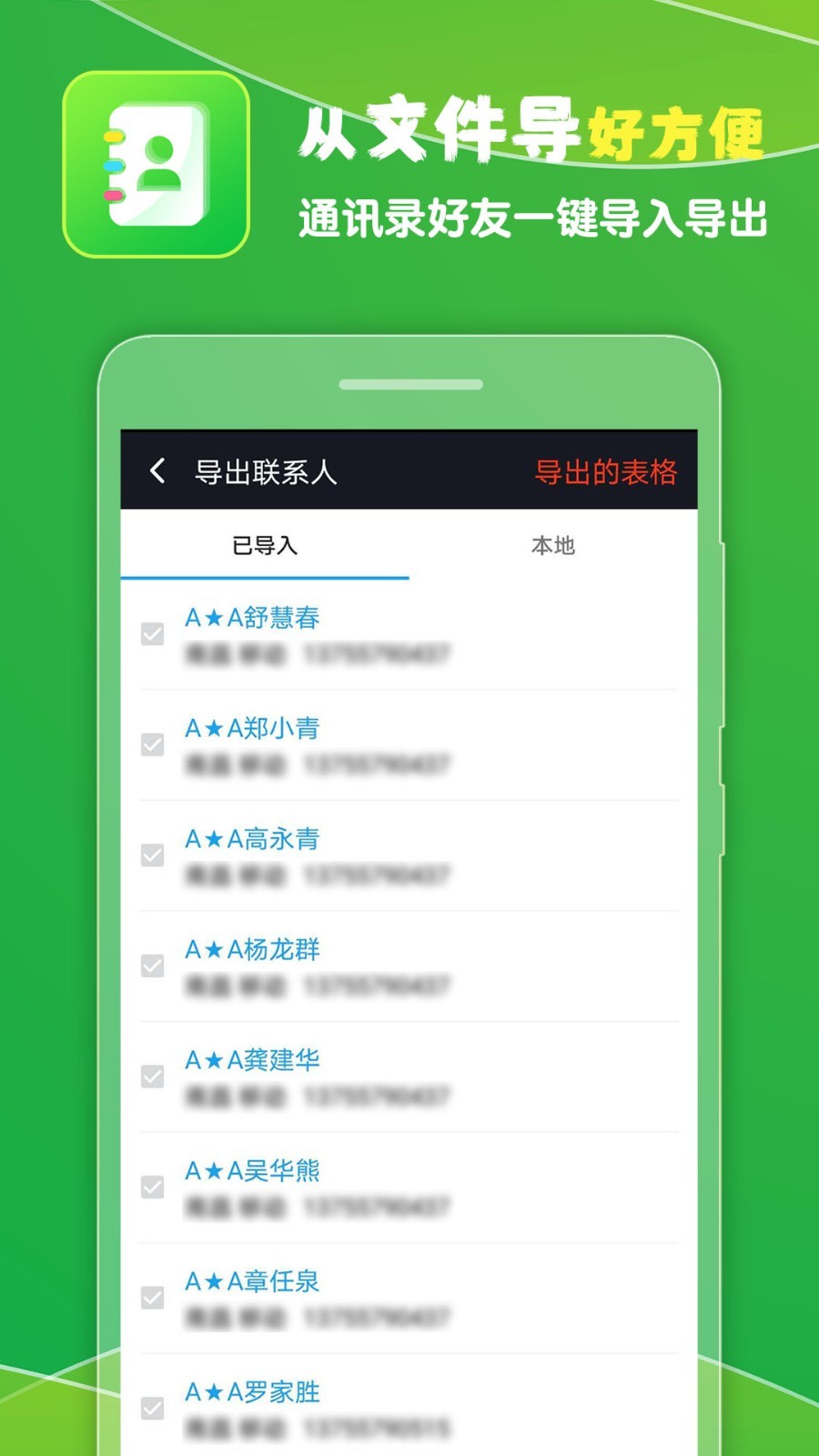 通讯录导入王免费版图4