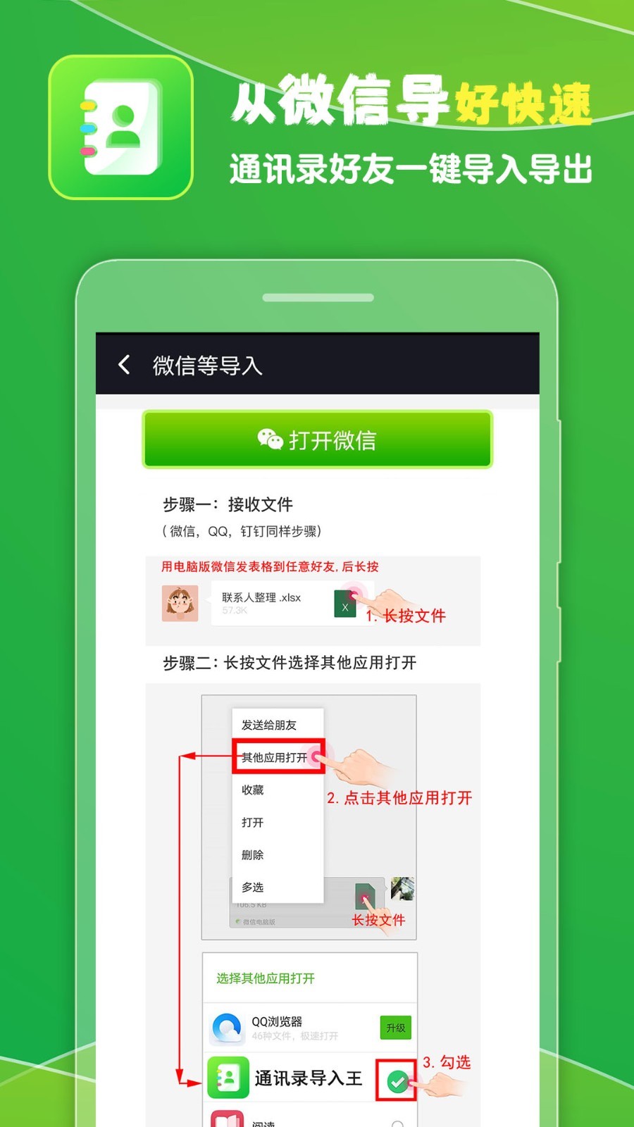 通讯录导入王免费版图3