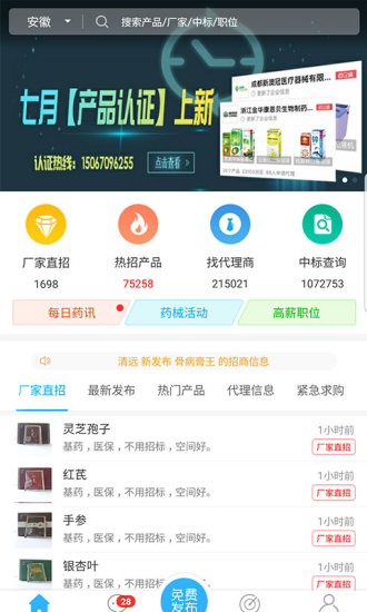 医药新势力图3