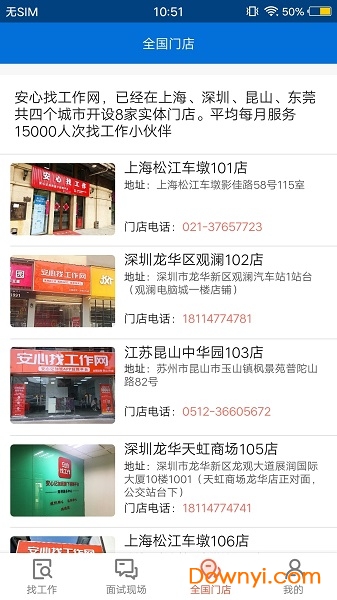 东莞打工网图2