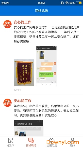 东莞打工网图4