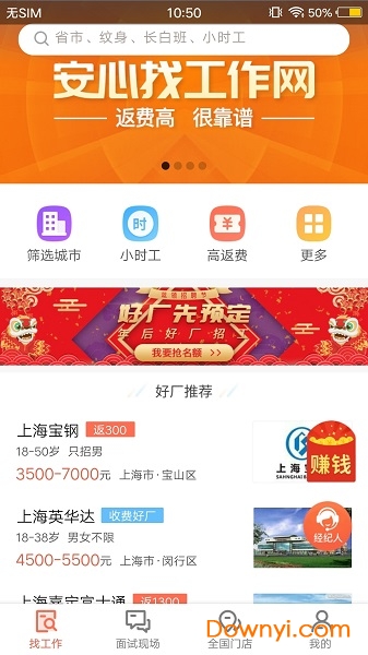 东莞打工网图3