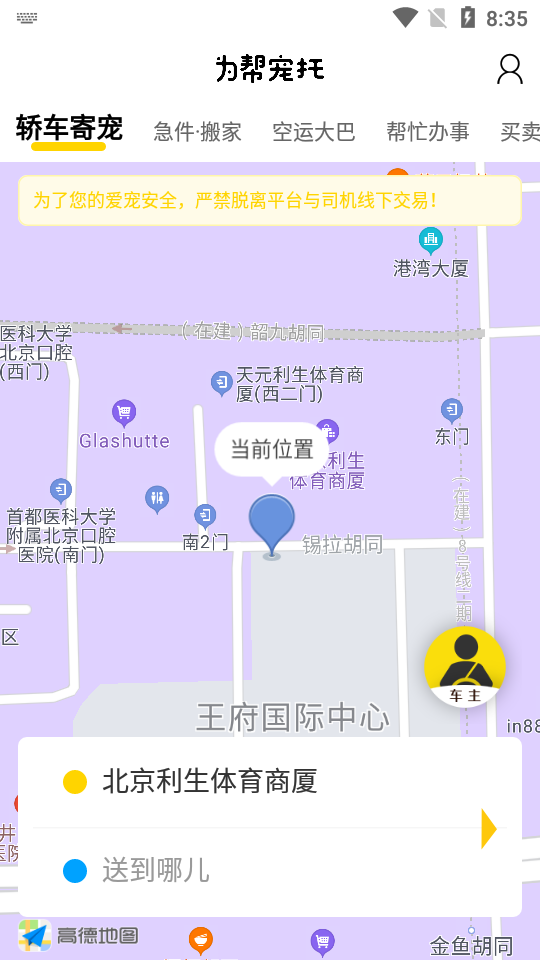 为帮宠物托运图2