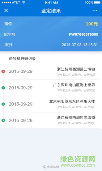 中国防伪图3