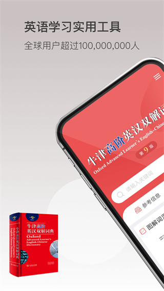 牛津高阶英汉双解词典第九版图4