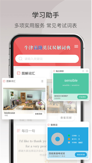 牛津高阶英汉双解词典第九版图2