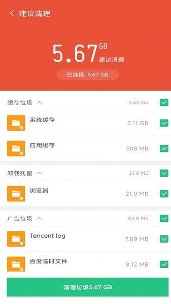 开心清理app图2