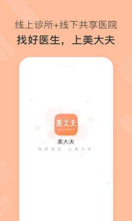 美大夫图3