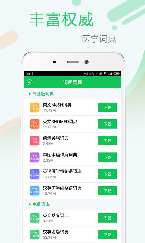 医药学大词典图2