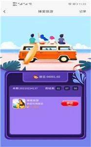 臻爱旅游图3
