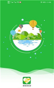 臻爱旅游图2