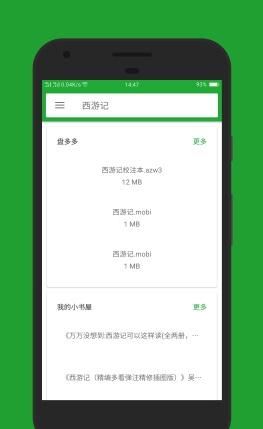 小寻书app截图2