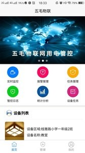 五毛物联图2