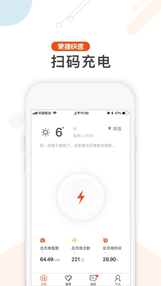 汇充电图2