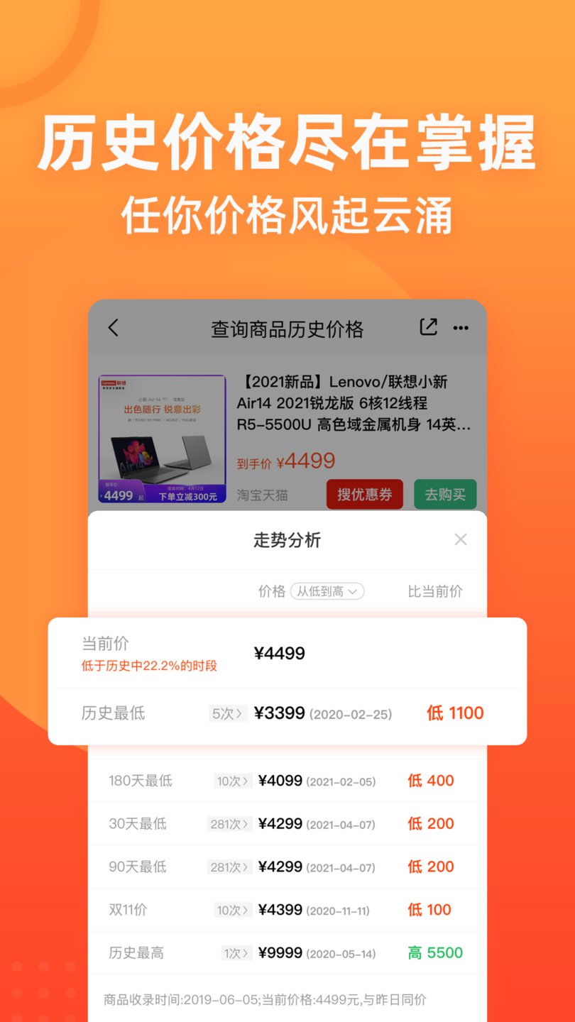 慢慢买比价网截图3