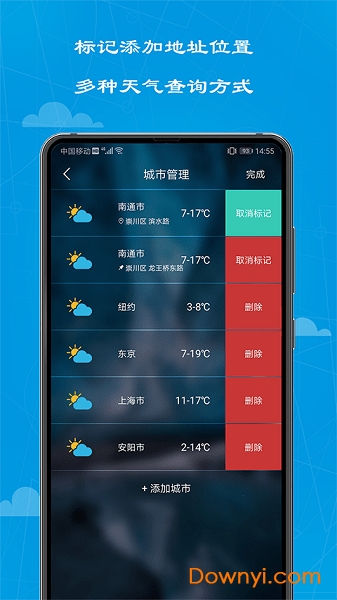 看看天气预报截图3