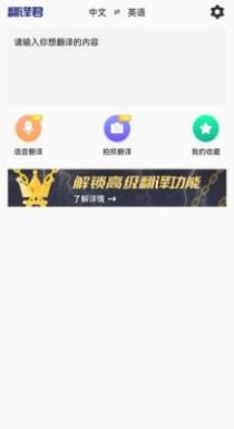 语言翻译器app手机版图3